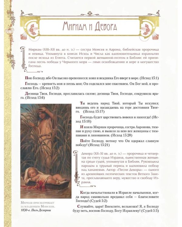 Мудрость великих женщин