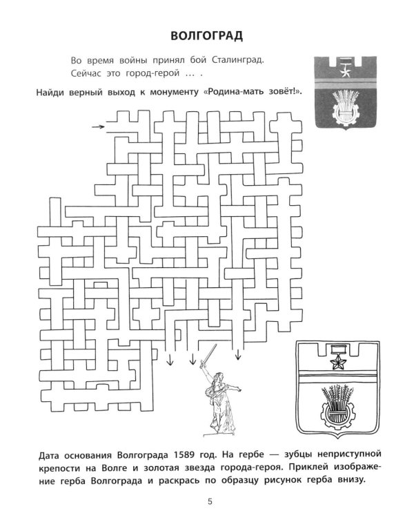 Городские лабиринты: 9-10 лет