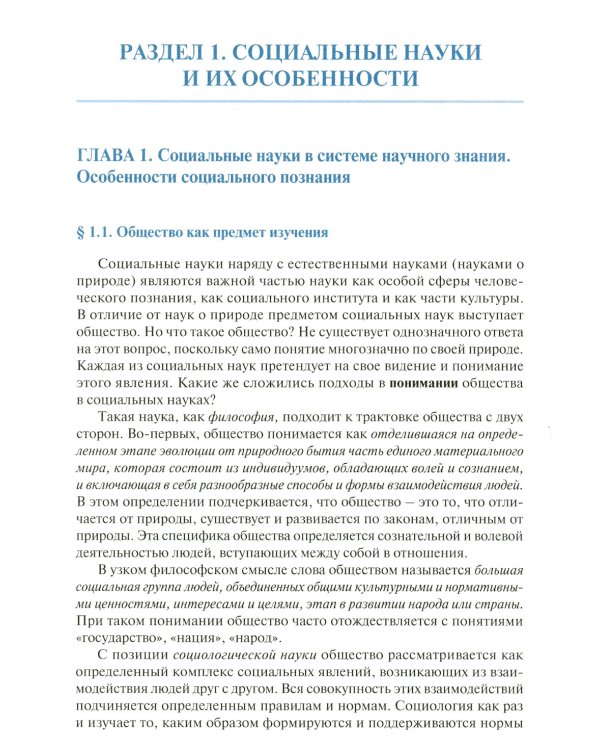 Обществознание: Учебник