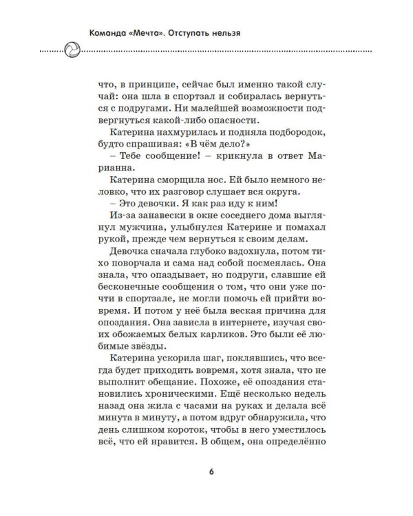 Отступать нельзя