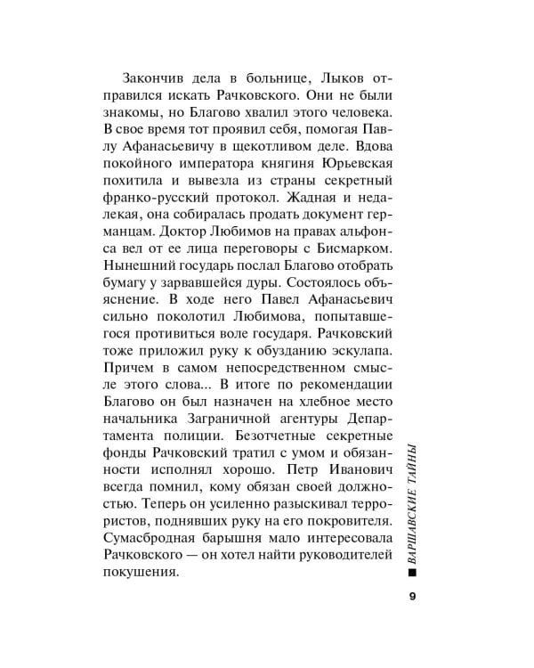 Дополнительное изображение книги «Варшавские тайны»