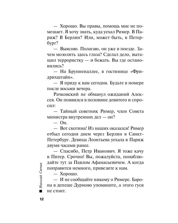 Дополнительное изображение книги «Варшавские тайны»