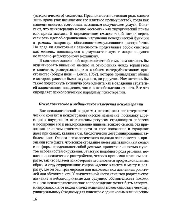 Дополнительное изображение книги «Психотерапия алкогольной зависимости: руководство для врачей. 2-е изд., испр.и доп»