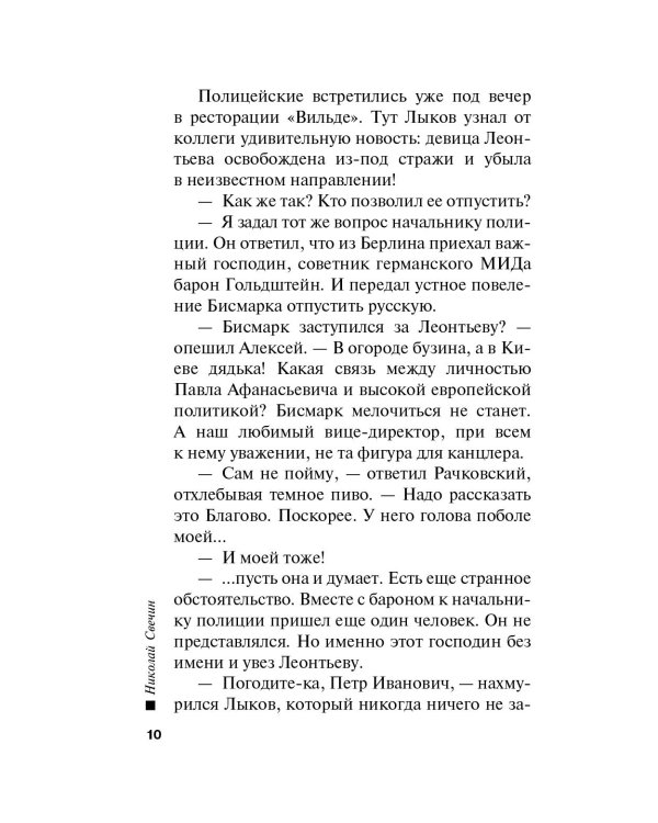 Дополнительное изображение книги «Варшавские тайны»