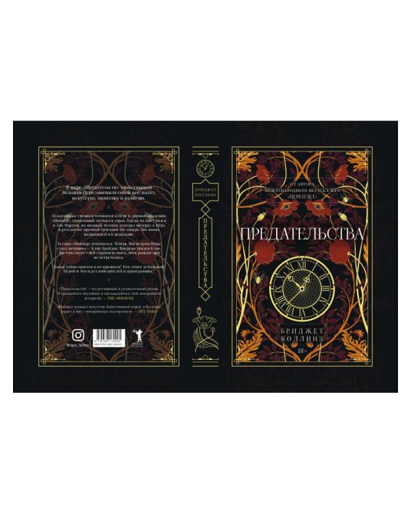 Предательства