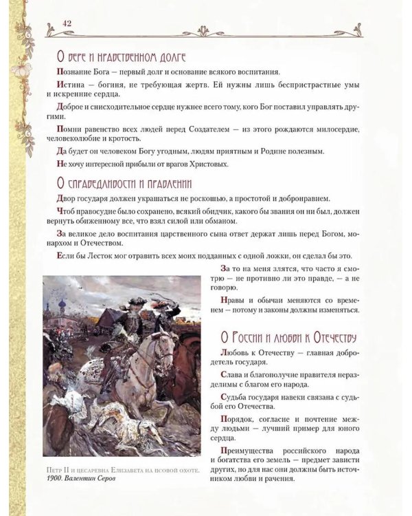 Мудрость великих женщин