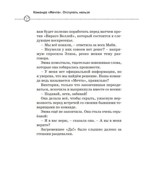 Отступать нельзя