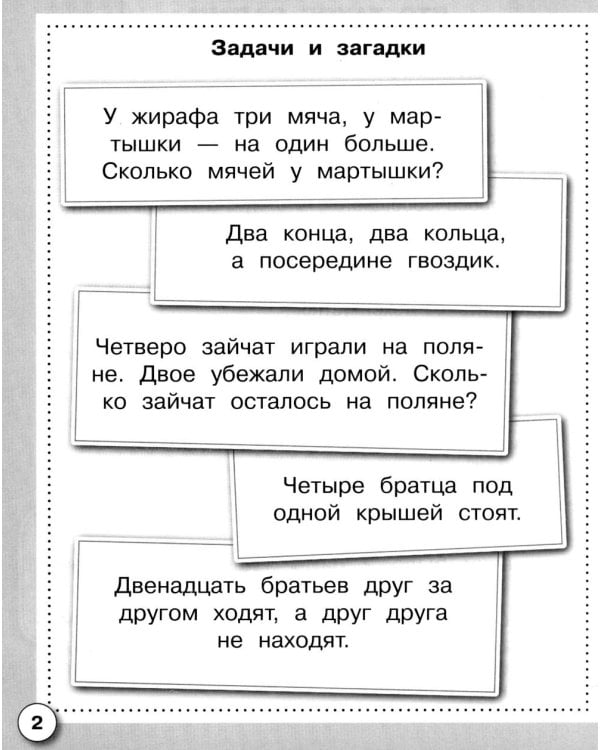 Дополнительное изображение книги «Математика. Решаем задачи. Рабочая тетрадь дошкольника»