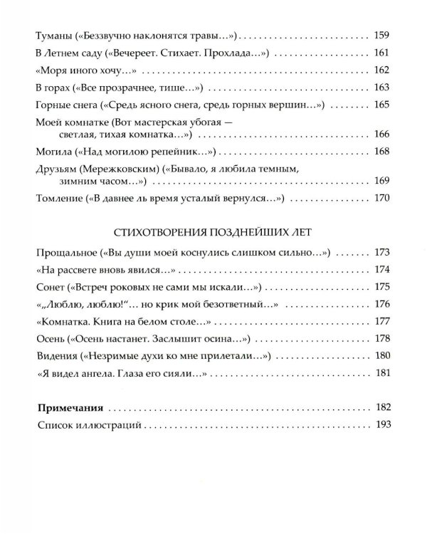 Стихи 1907-1909