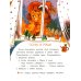 Весь год: рассказы-невелички для первого чтения