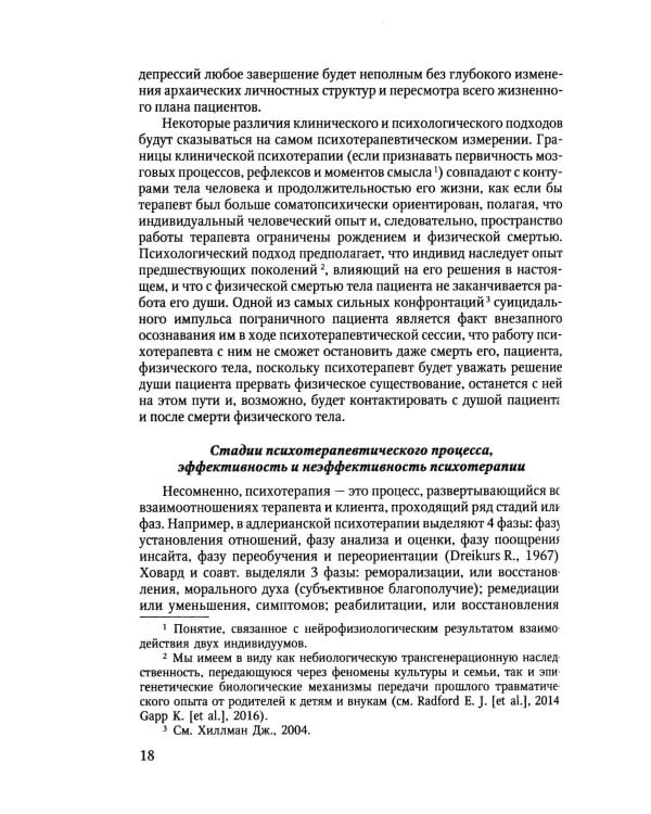Дополнительное изображение книги «Психотерапия алкогольной зависимости: руководство для врачей. 2-е изд., испр.и доп»