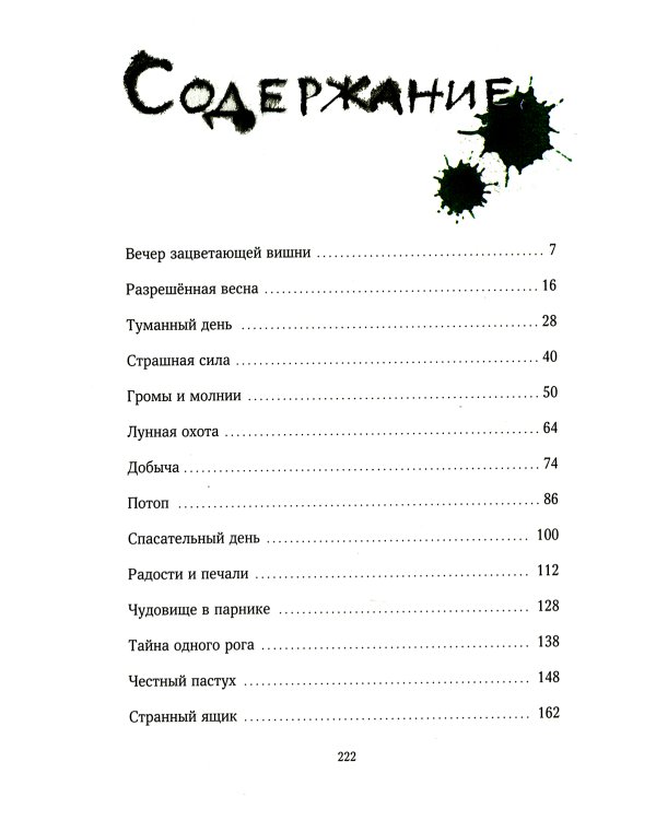 Мышонок, который Там