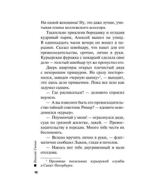 Дополнительное изображение книги «Варшавские тайны»