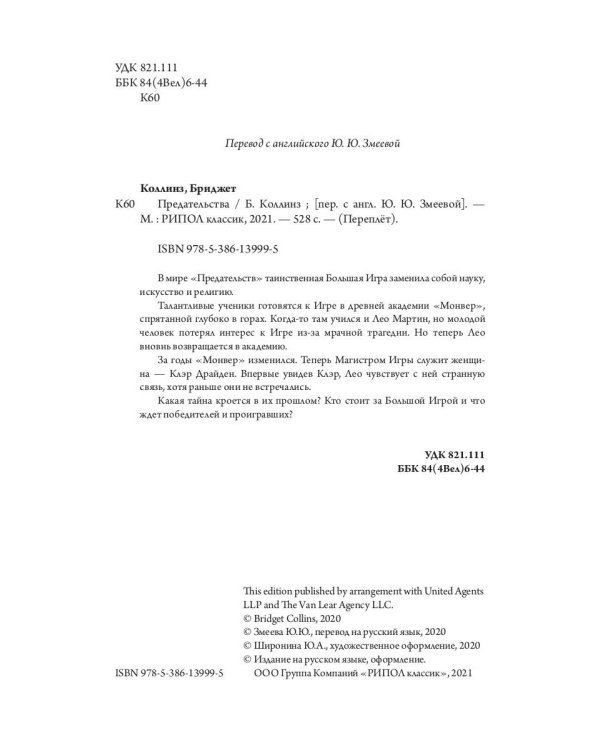 Предательства