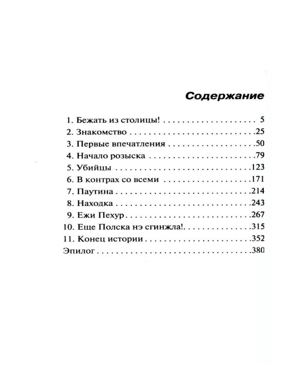 Дополнительное изображение книги «Варшавские тайны»