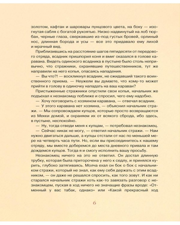 Маленький Мук и другие сказки