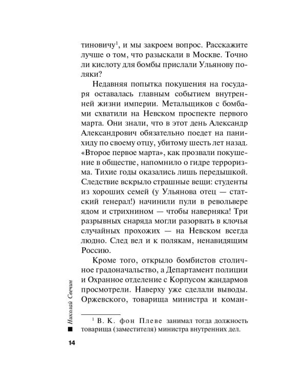 Дополнительное изображение книги «Варшавские тайны»