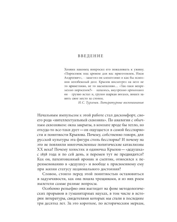 Иван Крылов — Superstar. Феномен русского баснописца