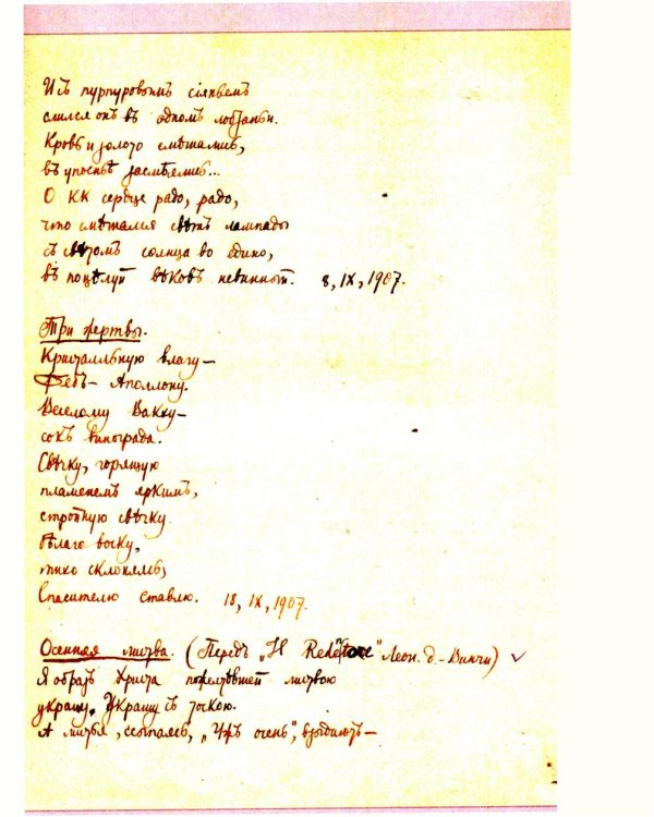 Стихи 1907-1909