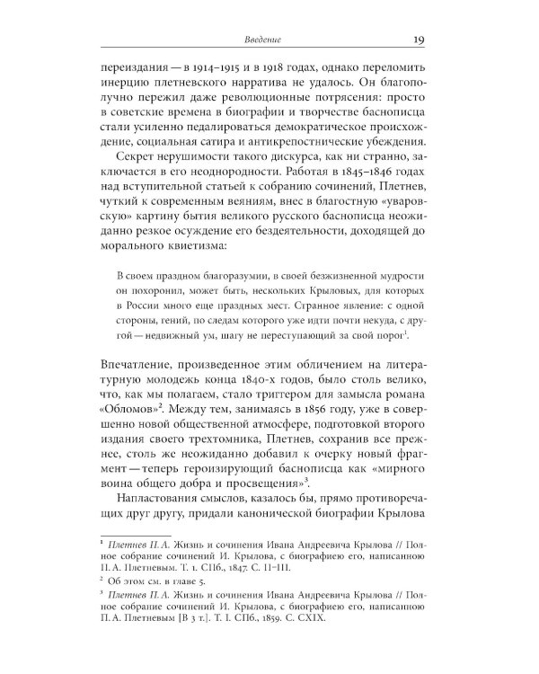 Иван Крылов — Superstar. Феномен русского баснописца
