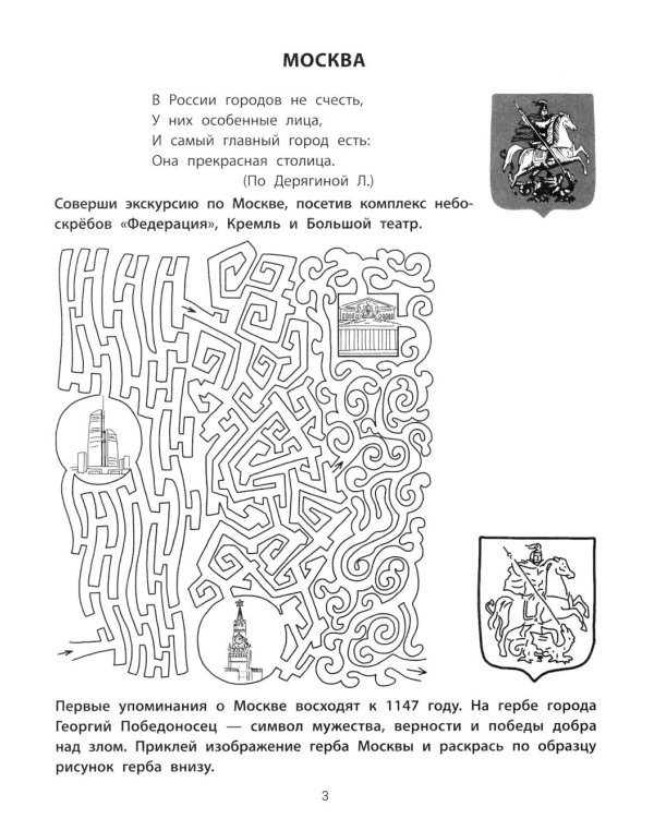 Городские лабиринты: 9-10 лет