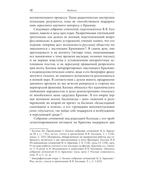 Иван Крылов — Superstar. Феномен русского баснописца