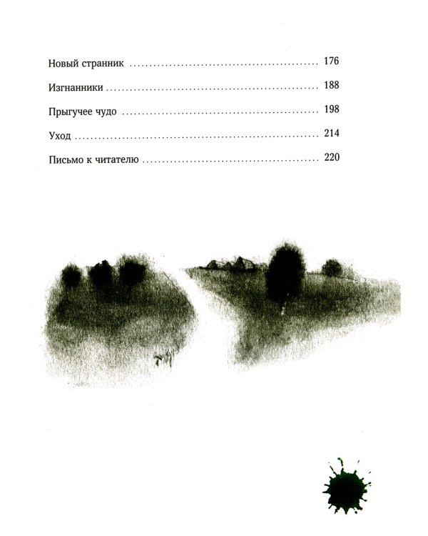 Мышонок, который Там