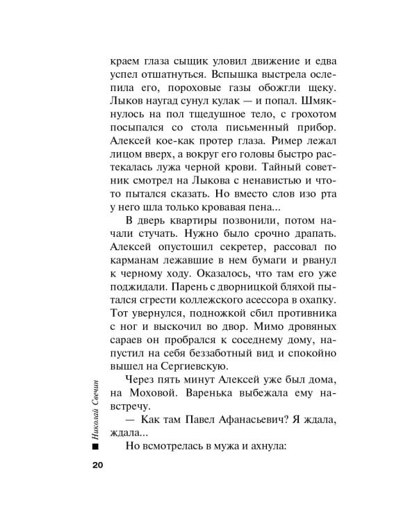 Дополнительное изображение книги «Варшавские тайны»