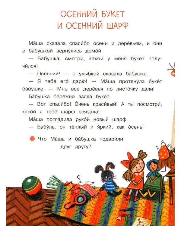Весь год: рассказы-невелички для первого чтения