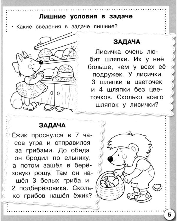 Дополнительное изображение книги «Математика. Решаем задачи. Рабочая тетрадь дошкольника»