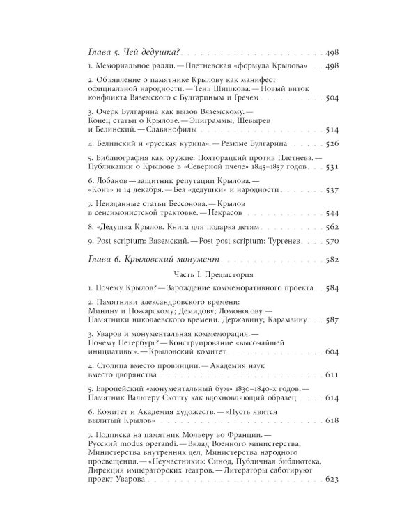 Иван Крылов — Superstar. Феномен русского баснописца