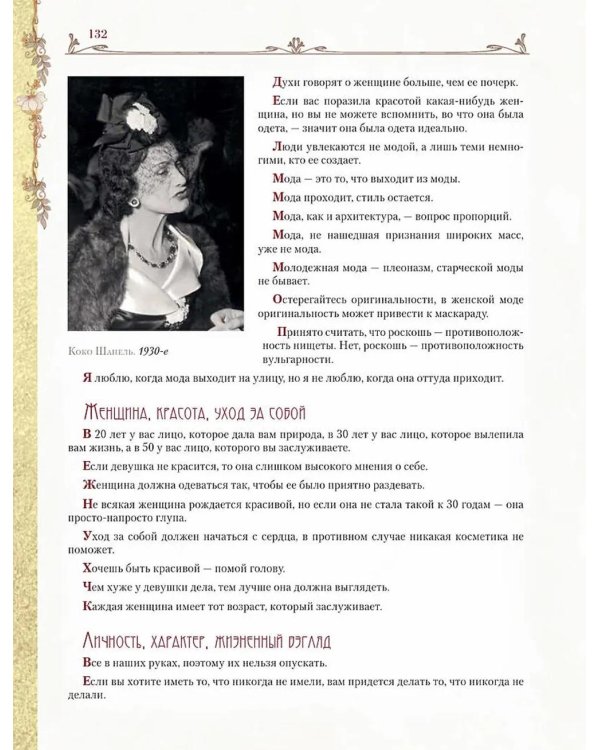 Мудрость великих женщин