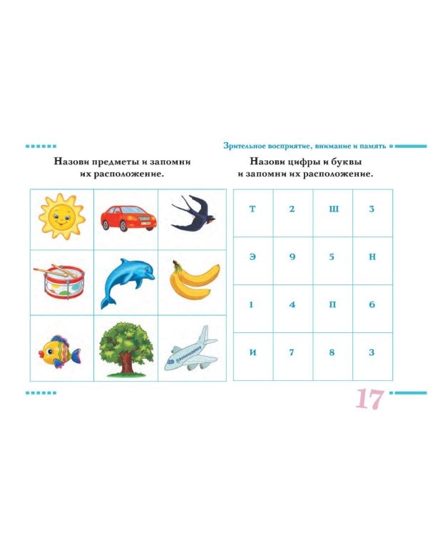 Картинный материал для обследования письменной речи младшего школьника (от 7 до 10 лет)