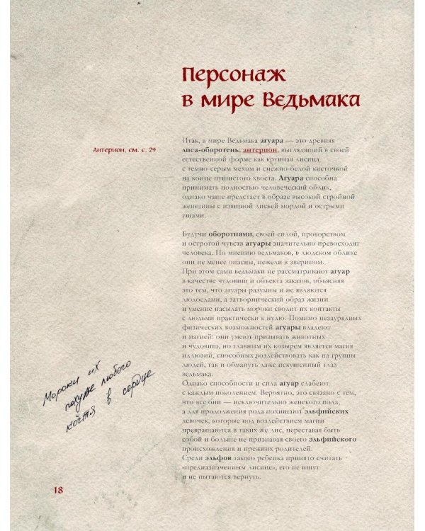 Бестиарий Ведьмака (иллюстрированное изд.с закрашенным обрезом)