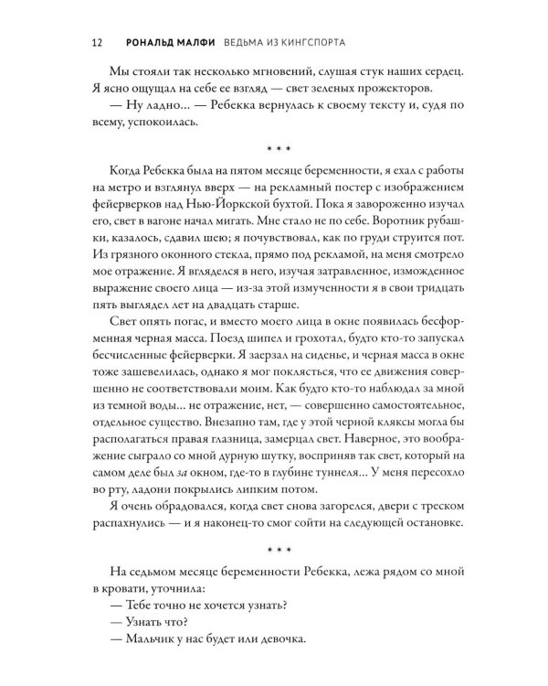 Дополнительное изображение книги «Ведьма из Кингспорта»