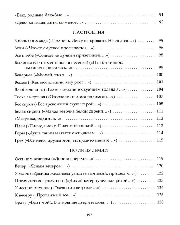 Стихи 1907-1909