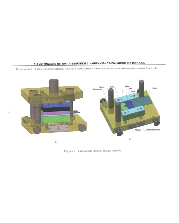 Атлас конструкций инструментальных штампов для листоштамповочного производства: методическое пособие