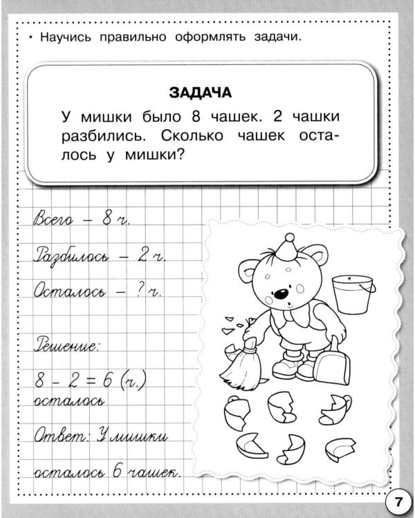 Дополнительное изображение книги «Математика. Решаем задачи. Рабочая тетрадь дошкольника»