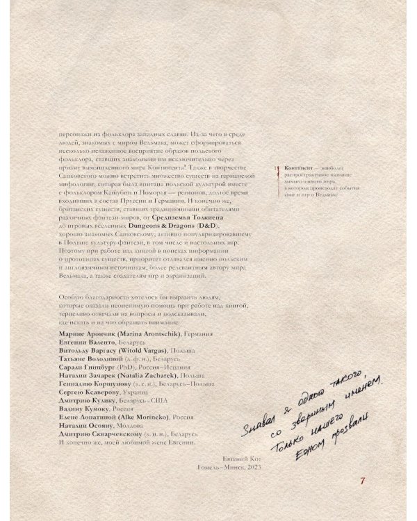 Бестиарий Ведьмака (иллюстрированное изд.с закрашенным обрезом)