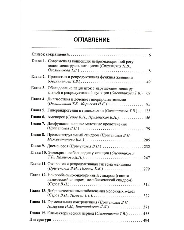 Гинекологическая эндокринология. 7-е изд