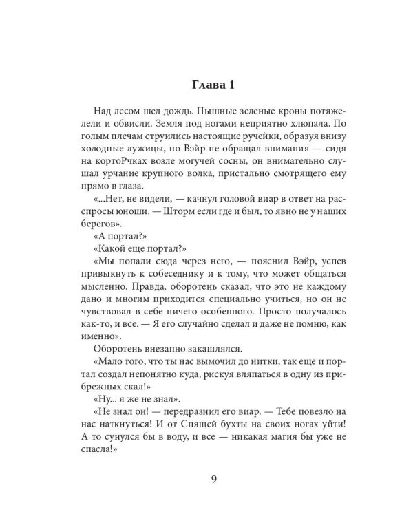 Академия высокого искусства-4. Беглянка