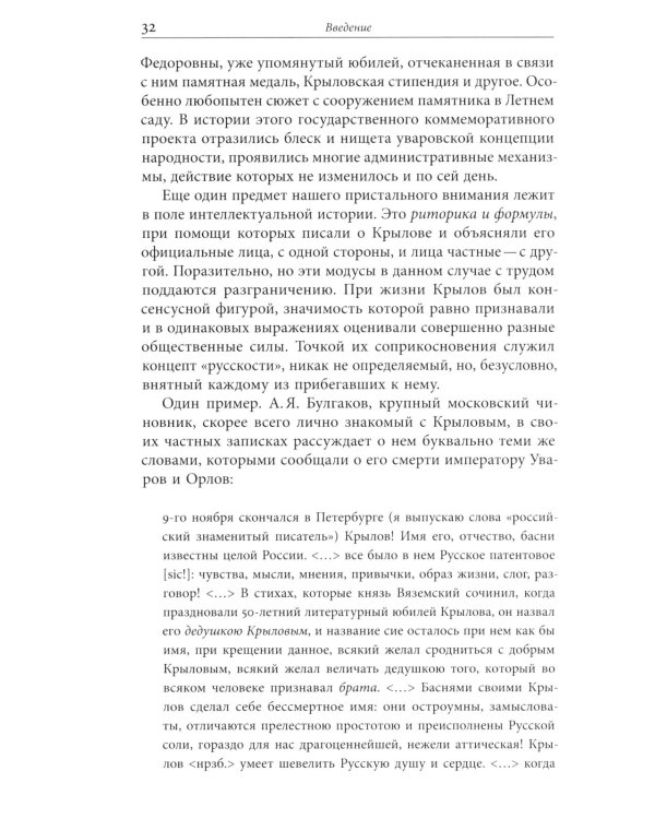 Иван Крылов — Superstar. Феномен русского баснописца