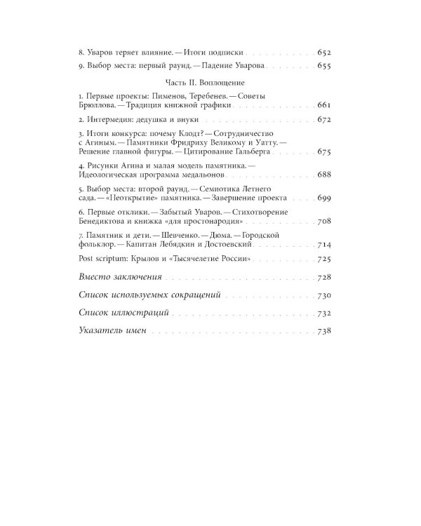 Иван Крылов — Superstar. Феномен русского баснописца