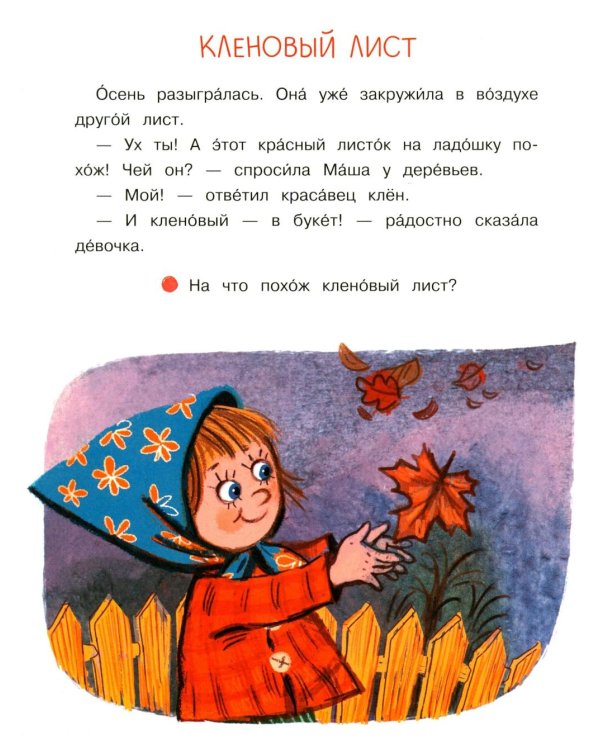 Весь год: рассказы-невелички для первого чтения