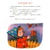 Весь год: рассказы-невелички для первого чтения