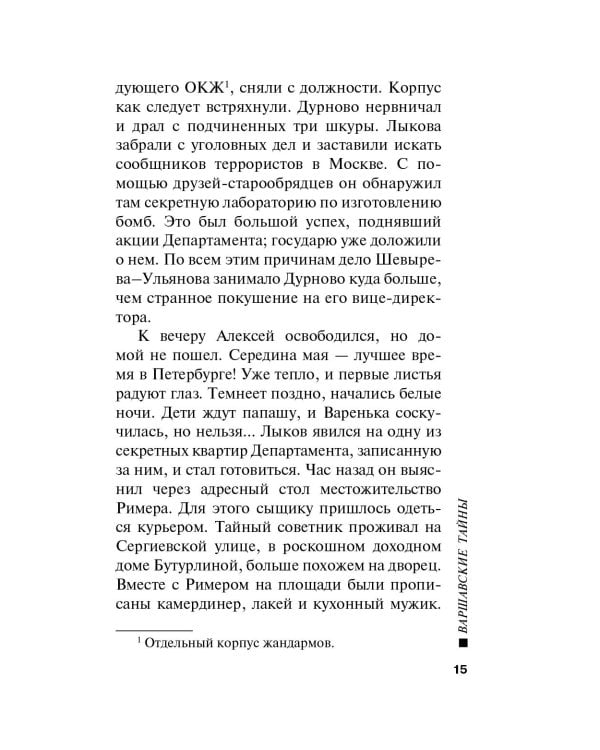 Дополнительное изображение книги «Варшавские тайны»