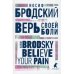 Верь своей боли = Believe your pain: избранные речи: на русск. и англ.яз Верь своей боли = Believe your pain: избранные речи: на русск. и англ.яз