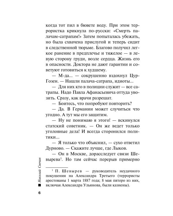Дополнительное изображение книги «Варшавские тайны»