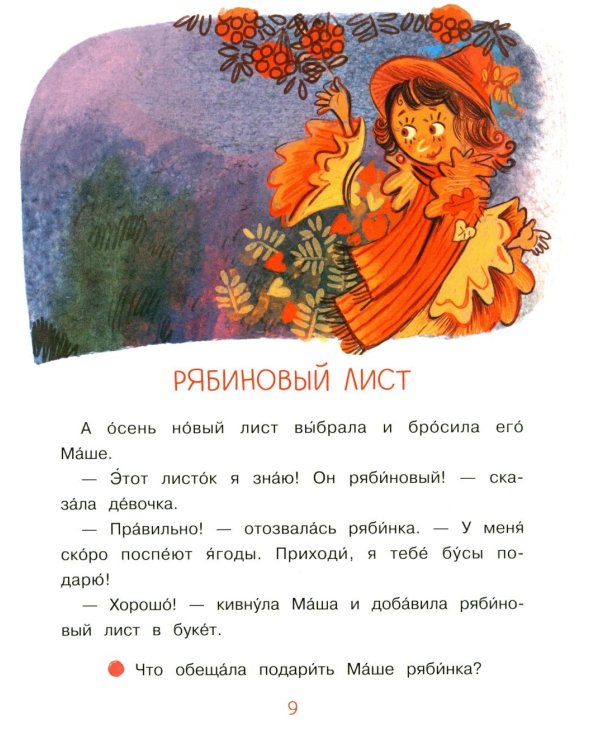 Весь год: рассказы-невелички для первого чтения