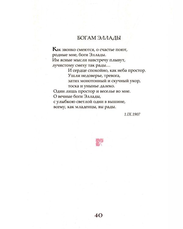 Стихи 1907-1909